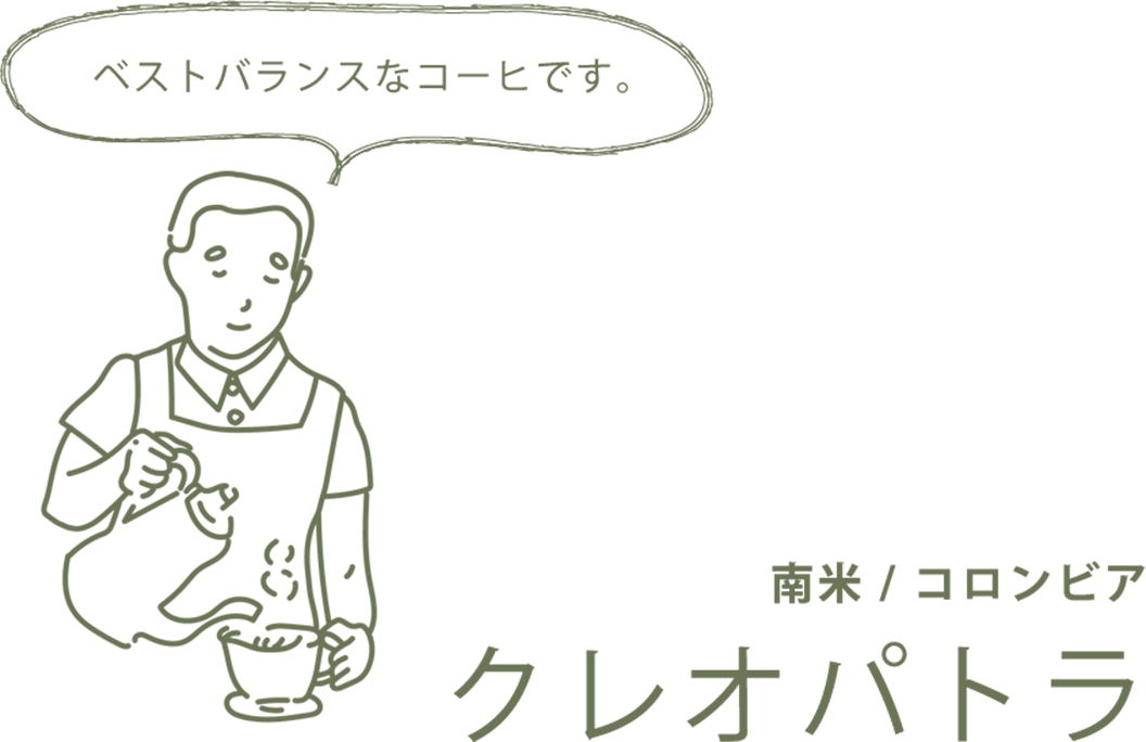 クレオパトラ